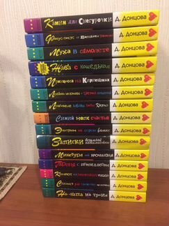 Книги Дарья Донцова твердая обложка 15 шт