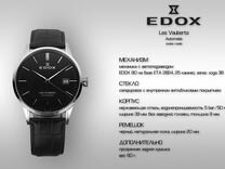 Характеристики часов. Наручные часы edox 85007-3nin. Наручные часы edox 72009-3nbn. Наручные часы edox 62002-3nin. Наручные часы edox 48001-3nain.