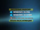 Windows 10 Pro/Office/Home Ключ Активации Лицензия