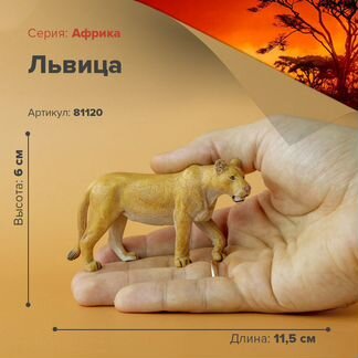 Фигурки животных африки Львов, Львиц и Львят