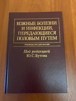 Кожные болезни передающиеся половым путем Бутов