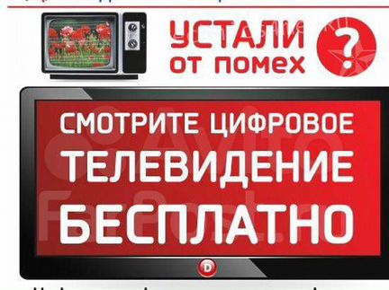 Цифровое тв на 20 каналов (комплект с антенной)