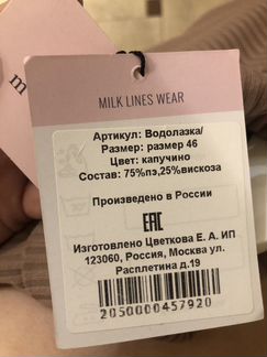 Водолазка для кормления