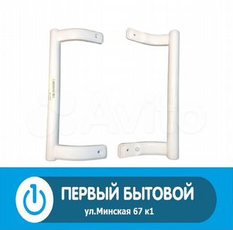 Ручка дверцы для холодильников Бирюса