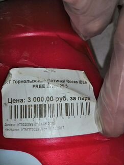 200106.769633 Горнолыжные ботинки roces idea free