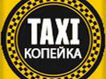 Такси копейка. Такси копейка логотип. Такси копейка Феодосия. Такси Копеечка Благовещенск.