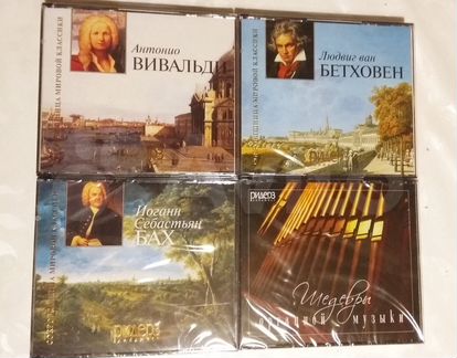Классическая музыка на CD. Ридерз Дайджест