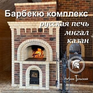 Печник.Кладка Печи. Строительство Барбекю.Камины