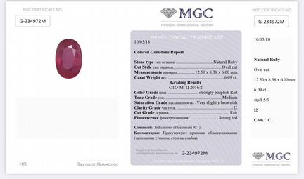 Рубин 6.09 карат