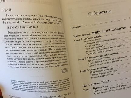 Доминик Лоро. Книга. Искусство жить просто
