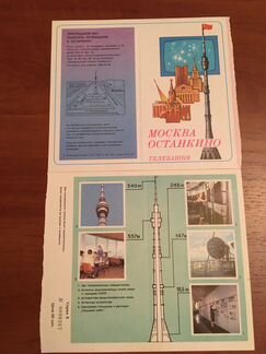 Билеты на телебашню Останкино времён СССР