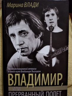 Владимир Высоцкий-2 тома.Людмила Гурченко