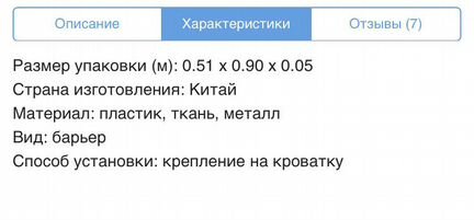 Ограничитель для детской кроватки