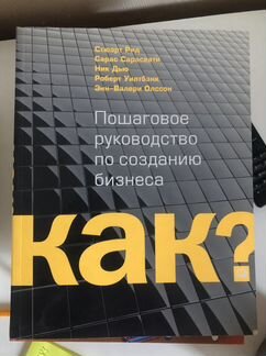 Книга «Пошаговое руководство по созданию бизнеса»