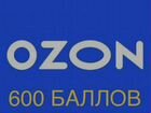 Скидка озон Баллы ozon