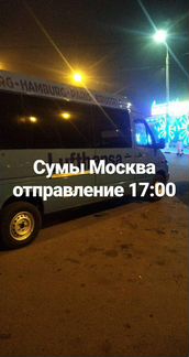 Поездка Москва-Сумы и область, Москва-троебортноеп