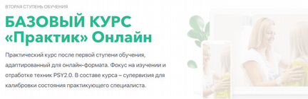 Базовый курс «Практик» Онлайн Михаил Филяев, Яна