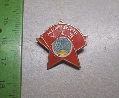Знак Монголын Х.З.Э. бронза тяжелый Оригинал Состо