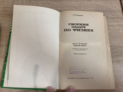 Рымкевич, сборник задач по физики 8-10 класс 1988