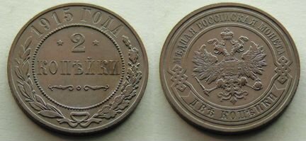 Царская Россия лот 4 монеты