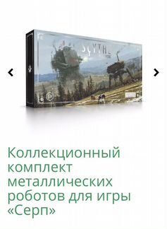 Набор металлических роботов для игры Серп
