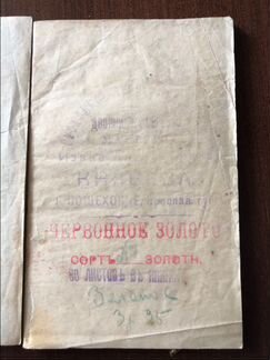 Книжечки с сусальным золотом и серебром