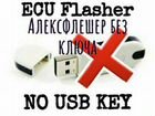 Alex Flasher (Ecu Flasher) ключ