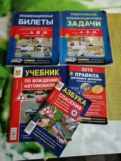 Учебники для автошколы