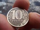 Монеты 10 рублей заводской брак