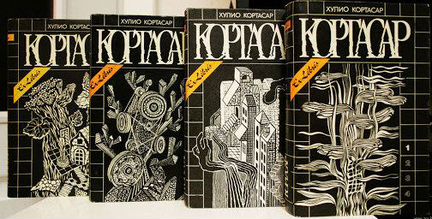 Кортасар. Собрание сочинений в 4 тт. Ex Libris