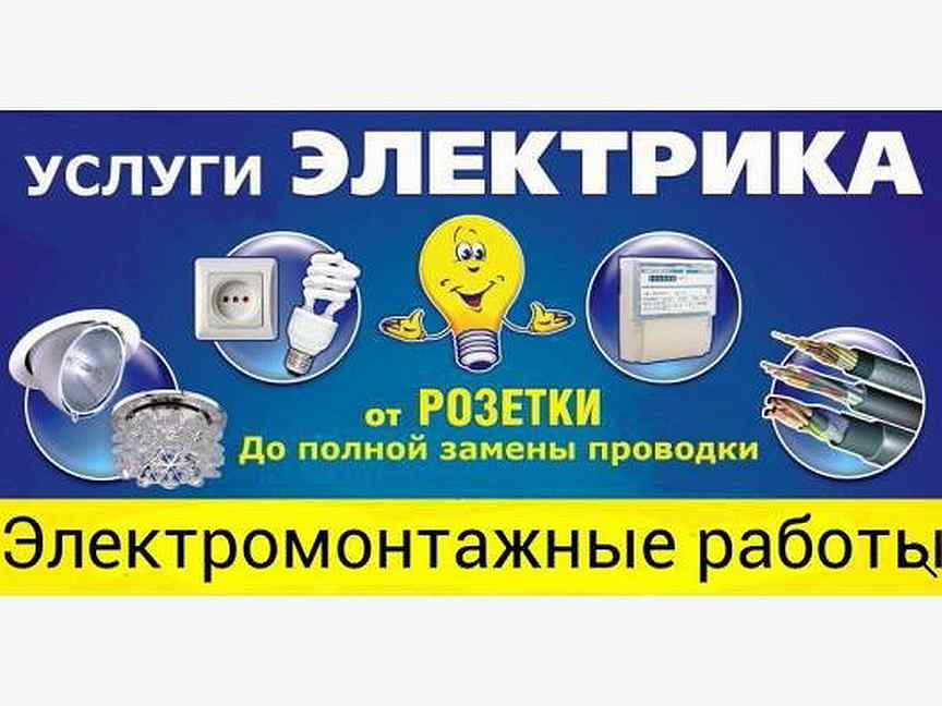 Реклама электрики картинки