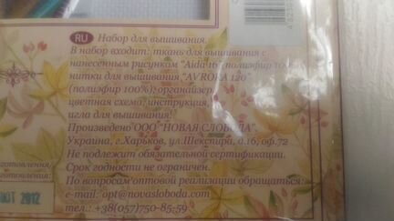 Набор для вышивки 