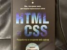Книга html CSS Джон Дакетт