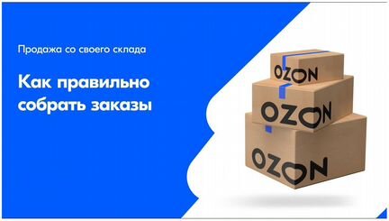 Переупаковка товаров для wildberries, ozon, lamoda