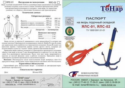 Якорь лодочный складной ялс-01 (1,3 кг.)