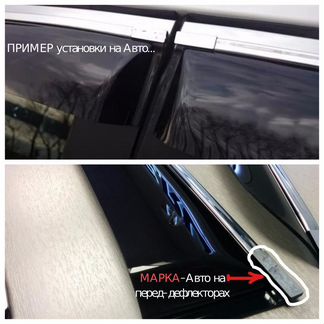 Дефлекторы-с-Хром-молдинг 