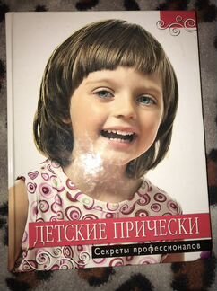 Детские прически. Советы профессионалов