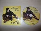Лицензионный диск Евгения Осина с автографом