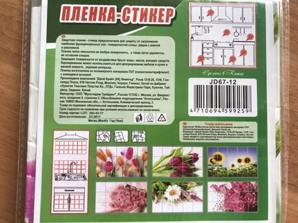Плёнка-стикер/ наклейка