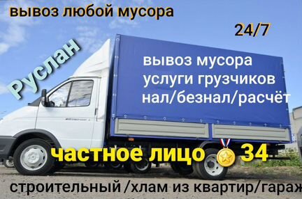 Вывоз мусора на газель (10м3)