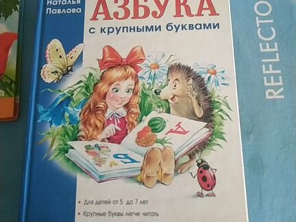 Логопедические книги, буквари