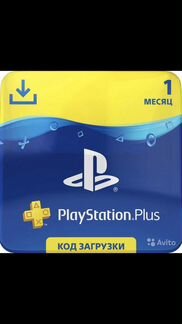 Ps plus 1 месяц