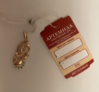 Подвеска 585 новая