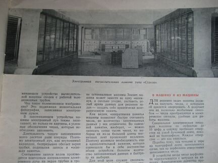 Журнал Знания-сила №7 1956 - впервые о кибернетике