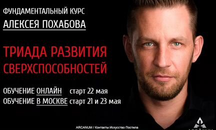 Арканум - Триада развития сверхспособностей все 3