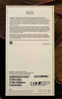 Телефон iPhone SE 2020 белый рст