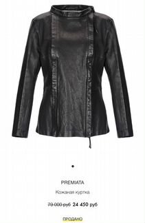 Куртка Premiata